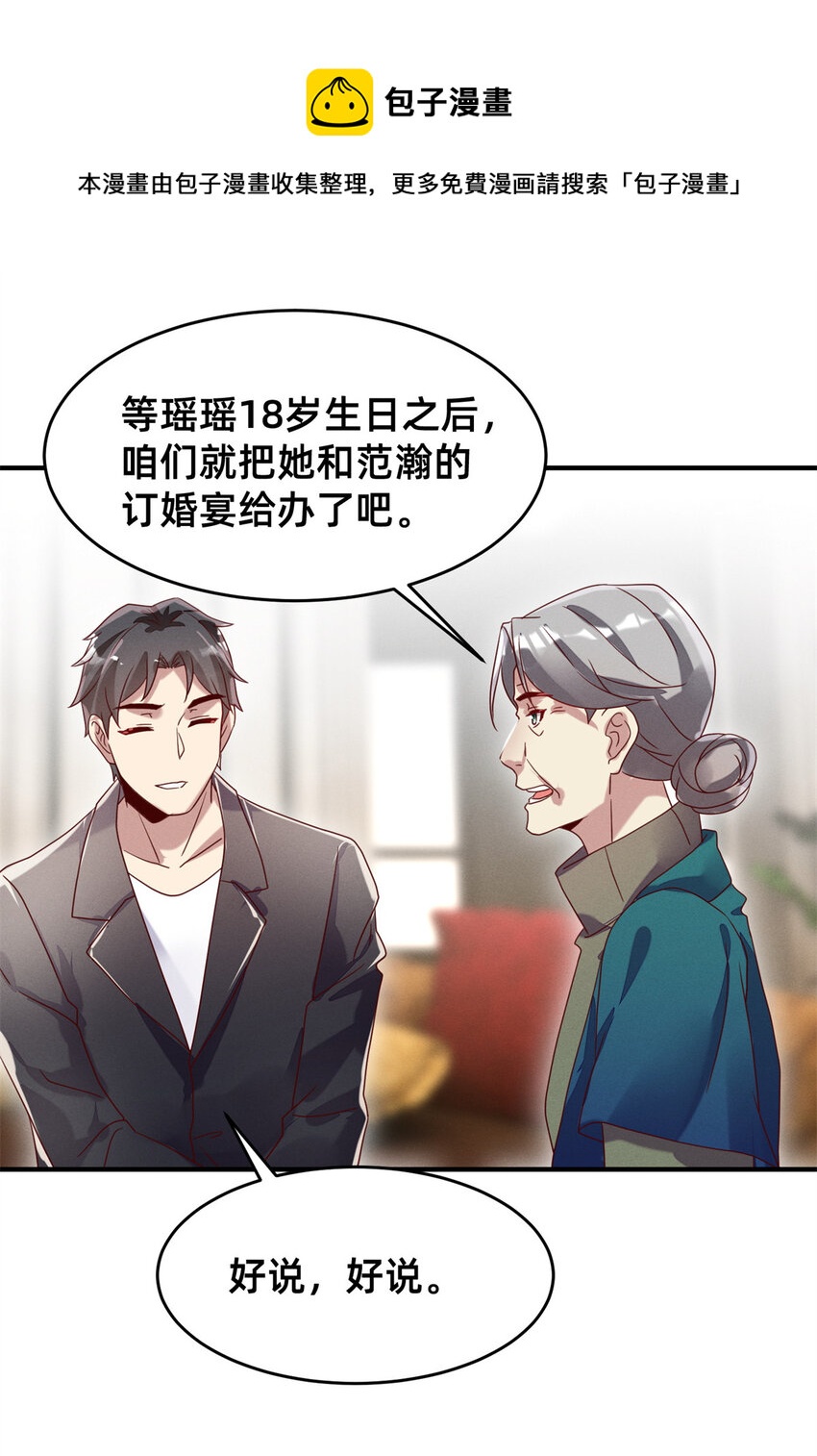 《每天被迫和大佬谈恋爱》03 换婚约 第16页