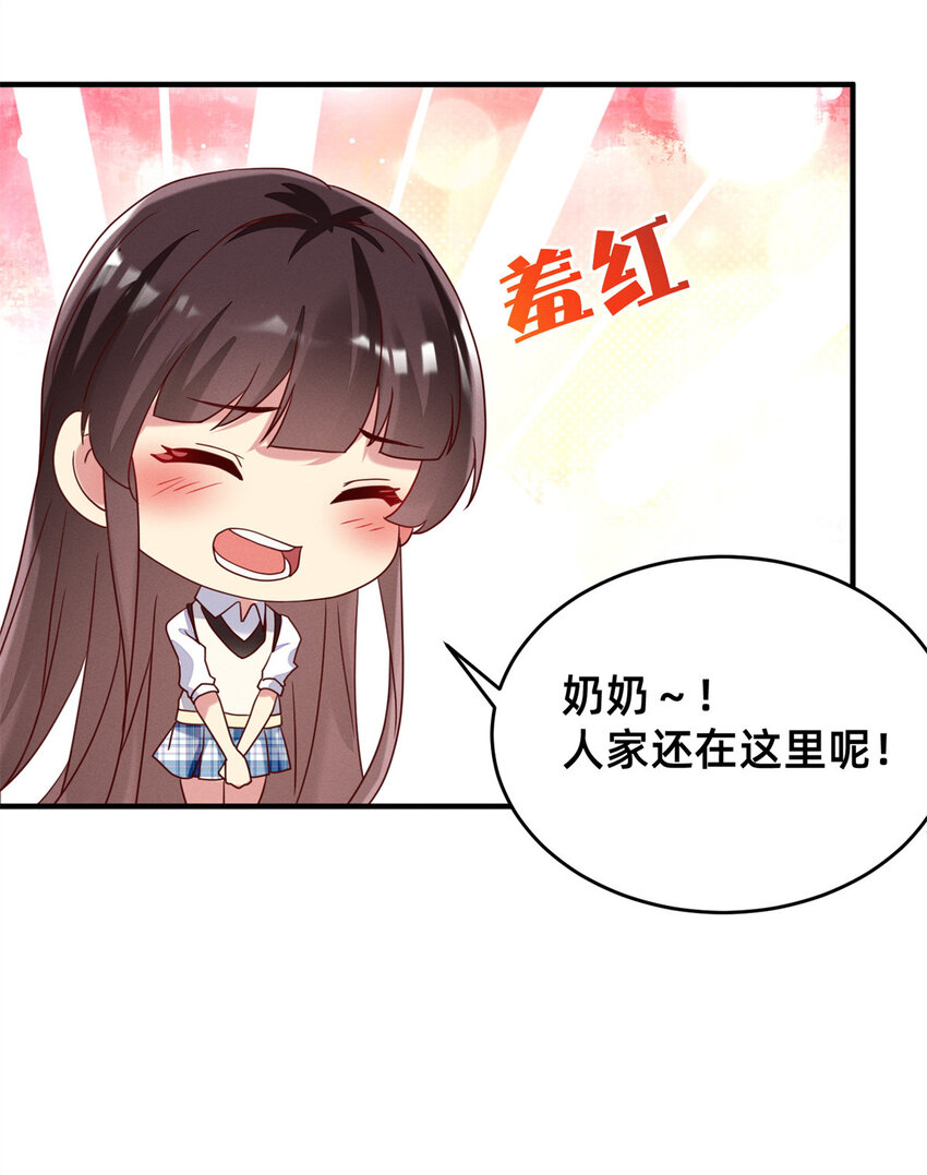 《每天被迫和大佬谈恋爱》03 换婚约 第17页