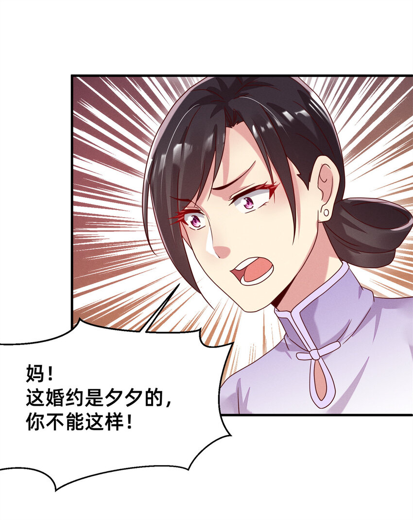 《每天被迫和大佬谈恋爱》03 换婚约 第18页