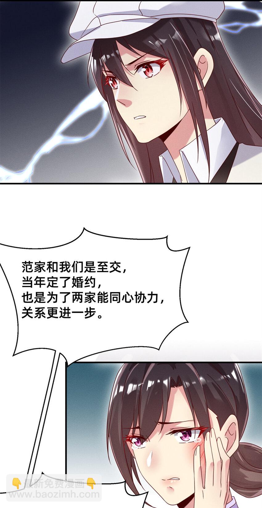 《每天被迫和大佬谈恋爱》03 换婚约 第20页