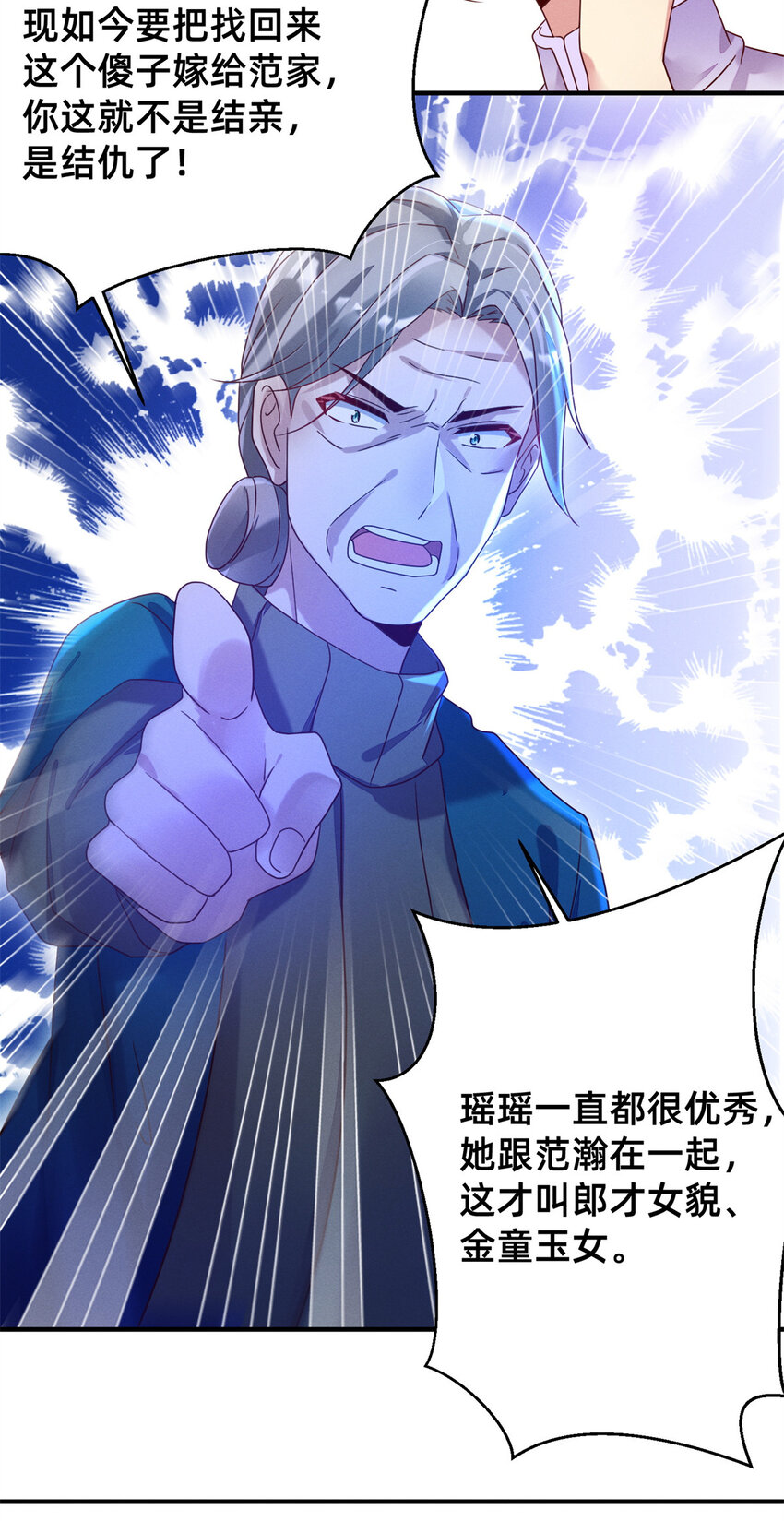 《每天被迫和大佬谈恋爱》03 换婚约 第21页