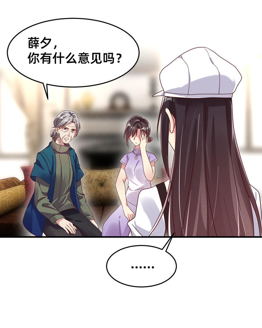 《每天被迫和大佬谈恋爱》03 换婚约 第22页