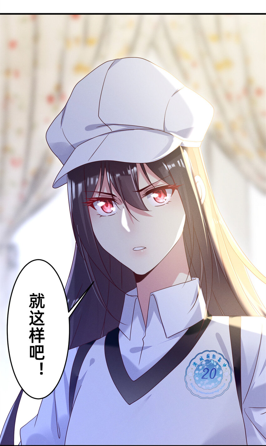 《每天被迫和大佬谈恋爱》03 换婚约 第23页