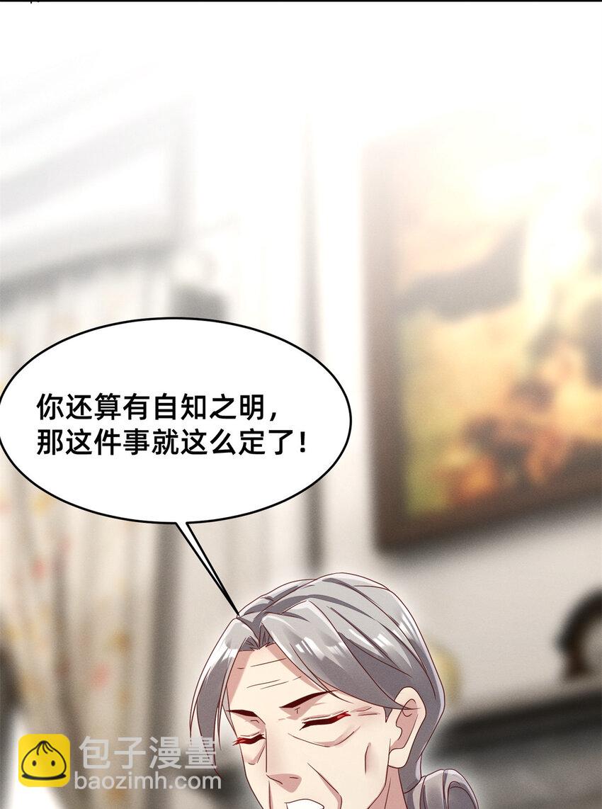 《每天被迫和大佬谈恋爱》03 换婚约 第24页