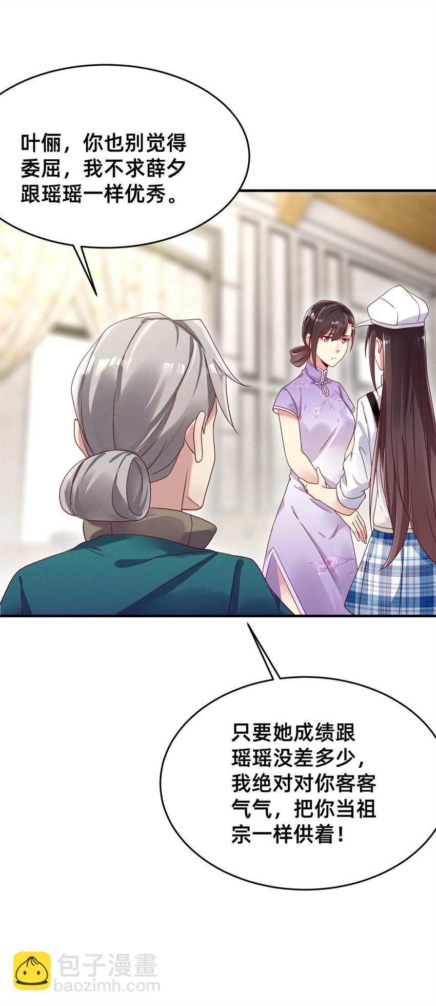《每天被迫和大佬谈恋爱》03 换婚约 第26页