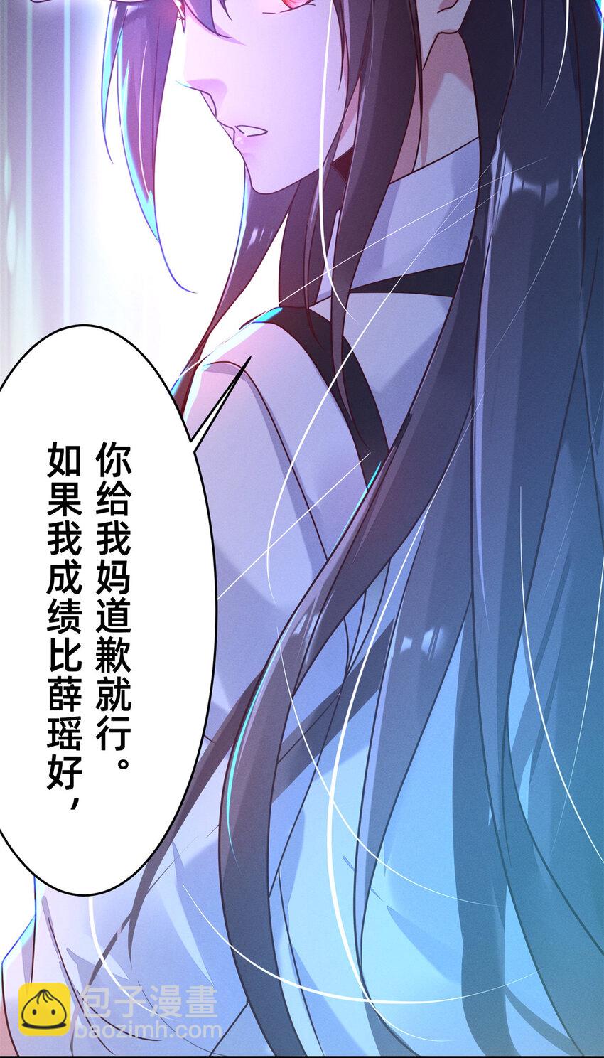《每天被迫和大佬谈恋爱》03 换婚约 第28页