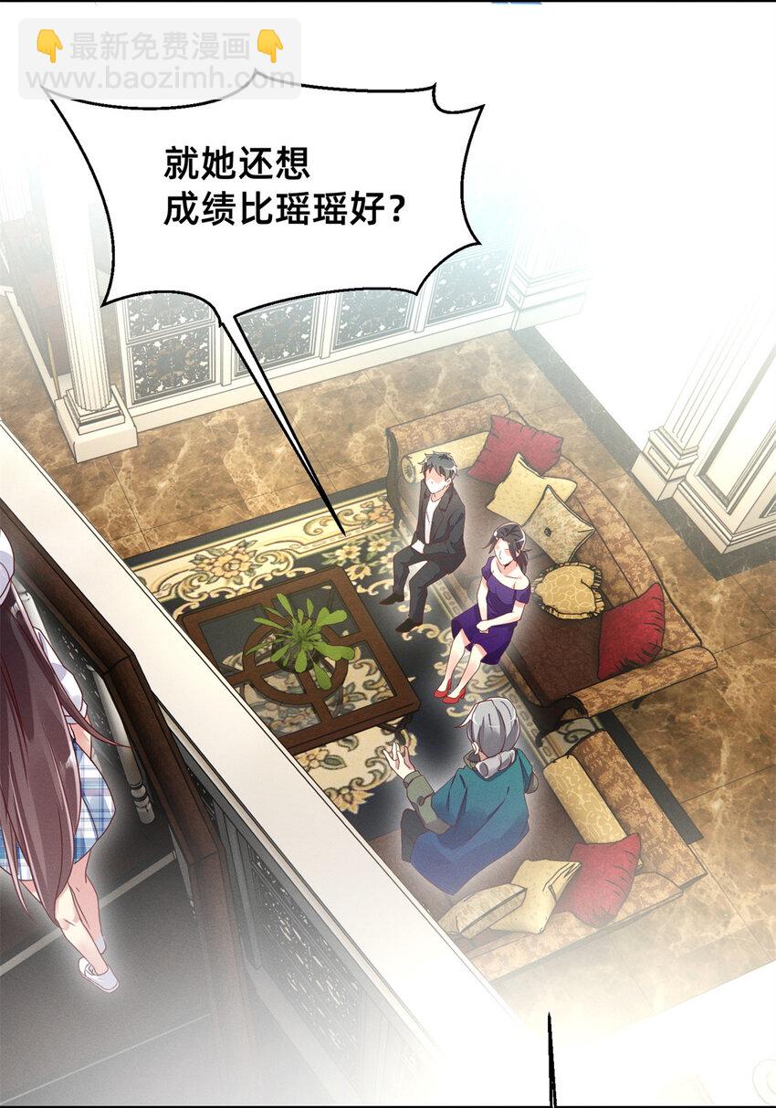 《每天被迫和大佬谈恋爱》03 换婚约 第29页