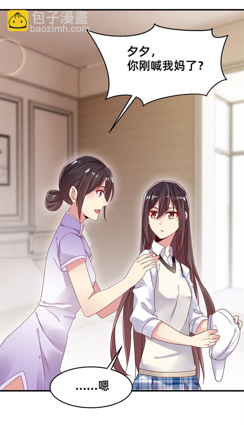 《每天被迫和大佬谈恋爱》03 换婚约 第32页