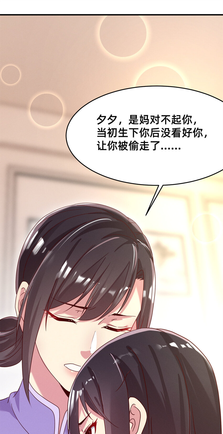 《每天被迫和大佬谈恋爱》03 换婚约 第33页