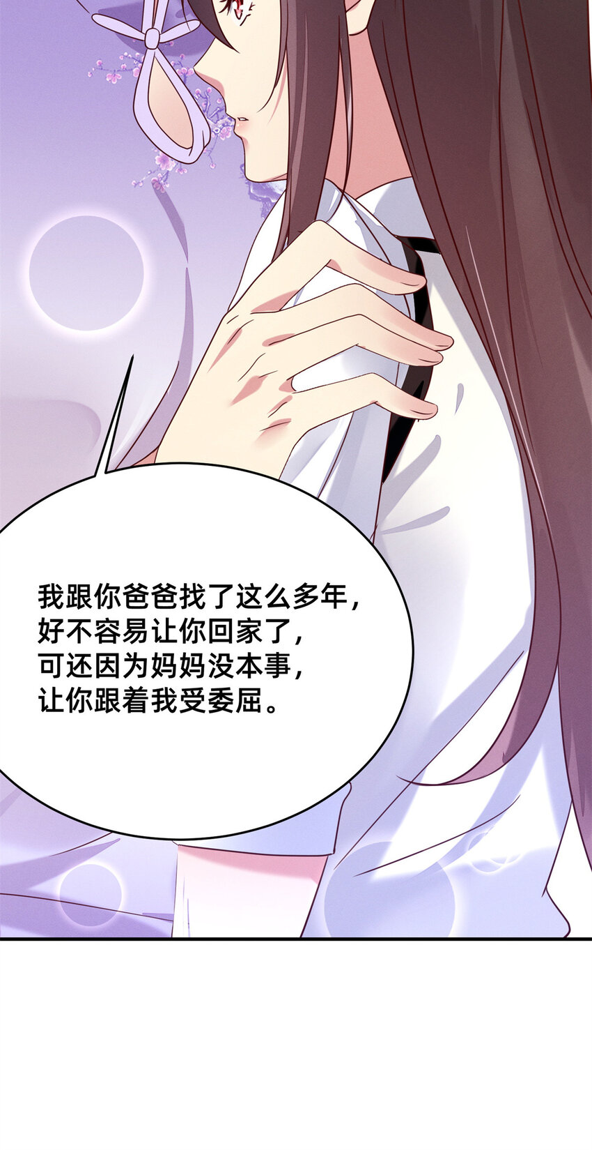 《每天被迫和大佬谈恋爱》03 换婚约 第34页