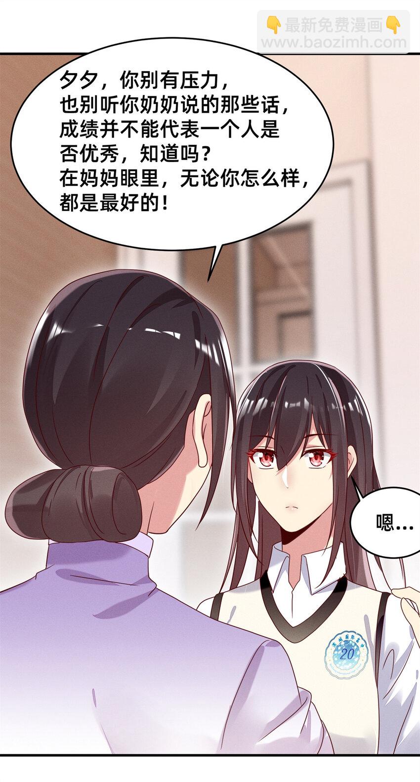 《每天被迫和大佬谈恋爱》03 换婚约 第35页