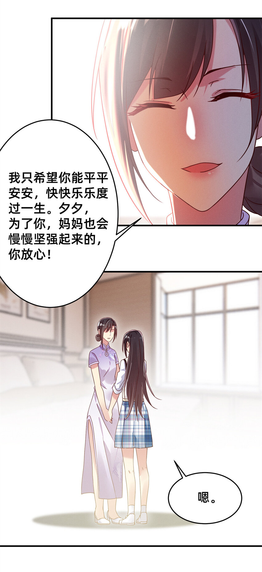 《每天被迫和大佬谈恋爱》03 换婚约 第36页