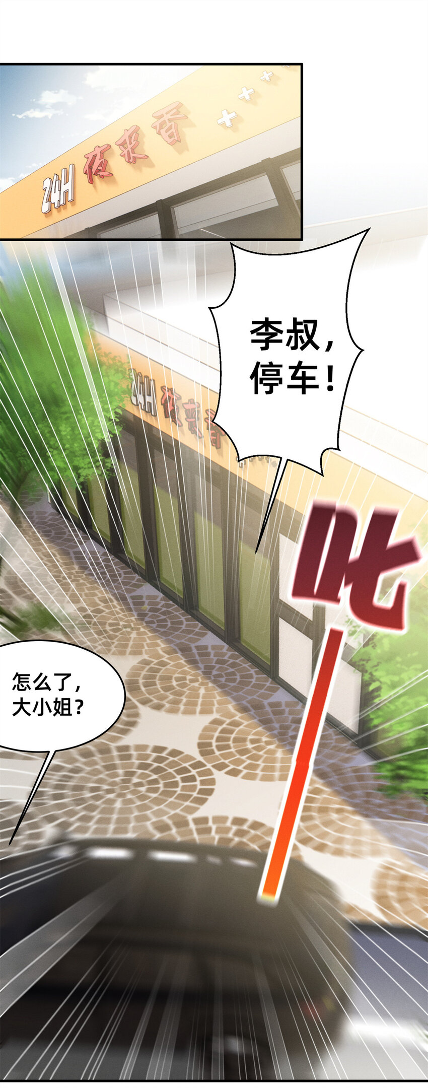《每天被迫和大佬谈恋爱》03 换婚约 第38页