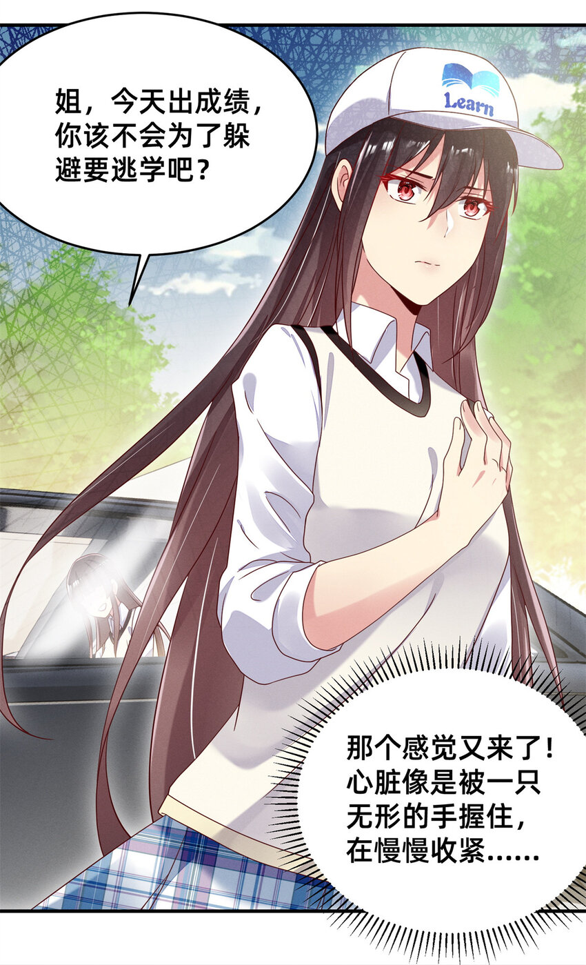 《每天被迫和大佬谈恋爱》03 换婚约 第39页
