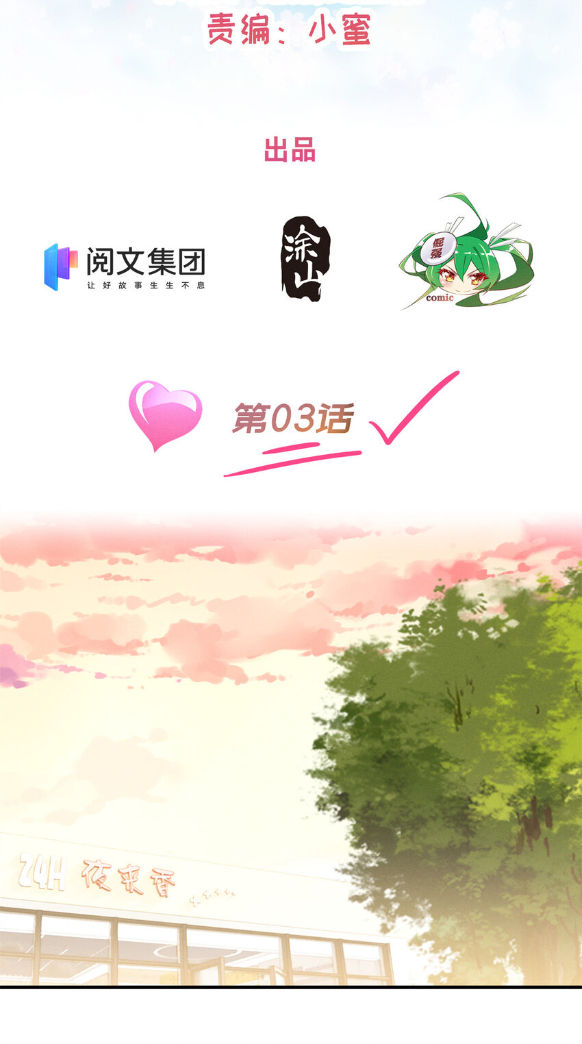 《每天被迫和大佬谈恋爱》03 换婚约 第3页