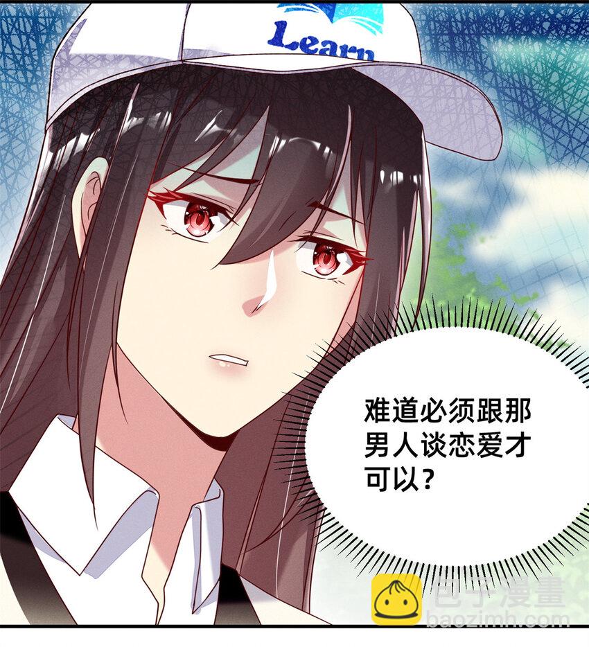 《每天被迫和大佬谈恋爱》03 换婚约 第40页