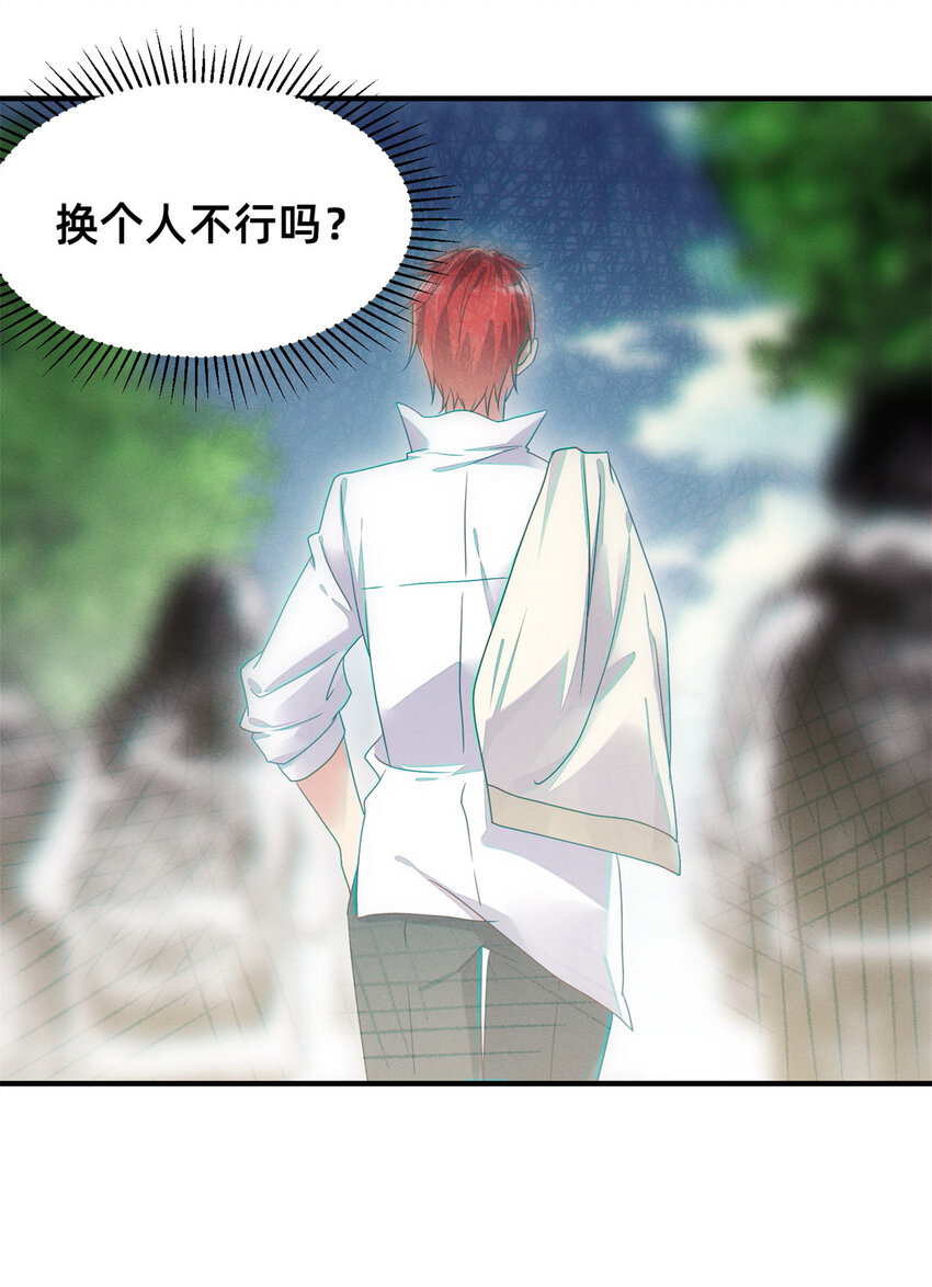 《每天被迫和大佬谈恋爱》03 换婚约 第41页