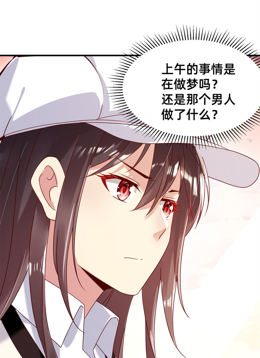 《每天被迫和大佬谈恋爱》03 换婚约 第4页