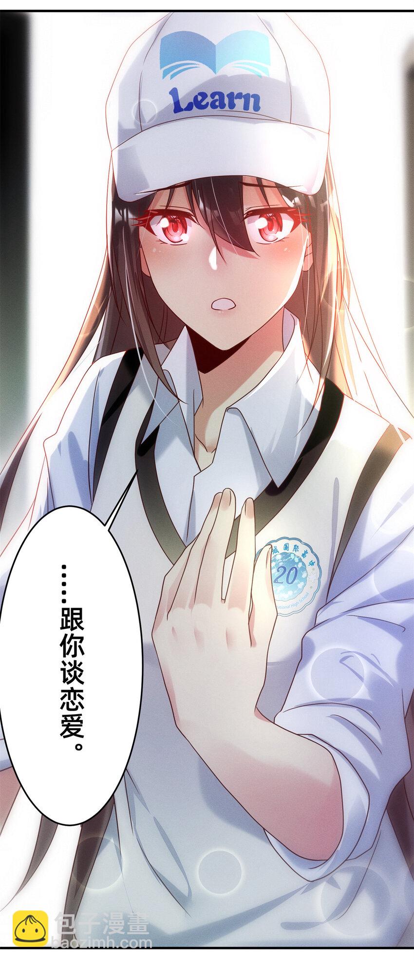 《每天被迫和大佬谈恋爱》03 换婚约 第50页