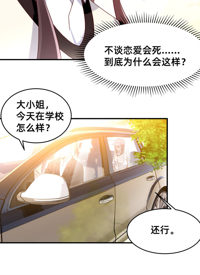 《每天被迫和大佬谈恋爱》03 换婚约 第5页