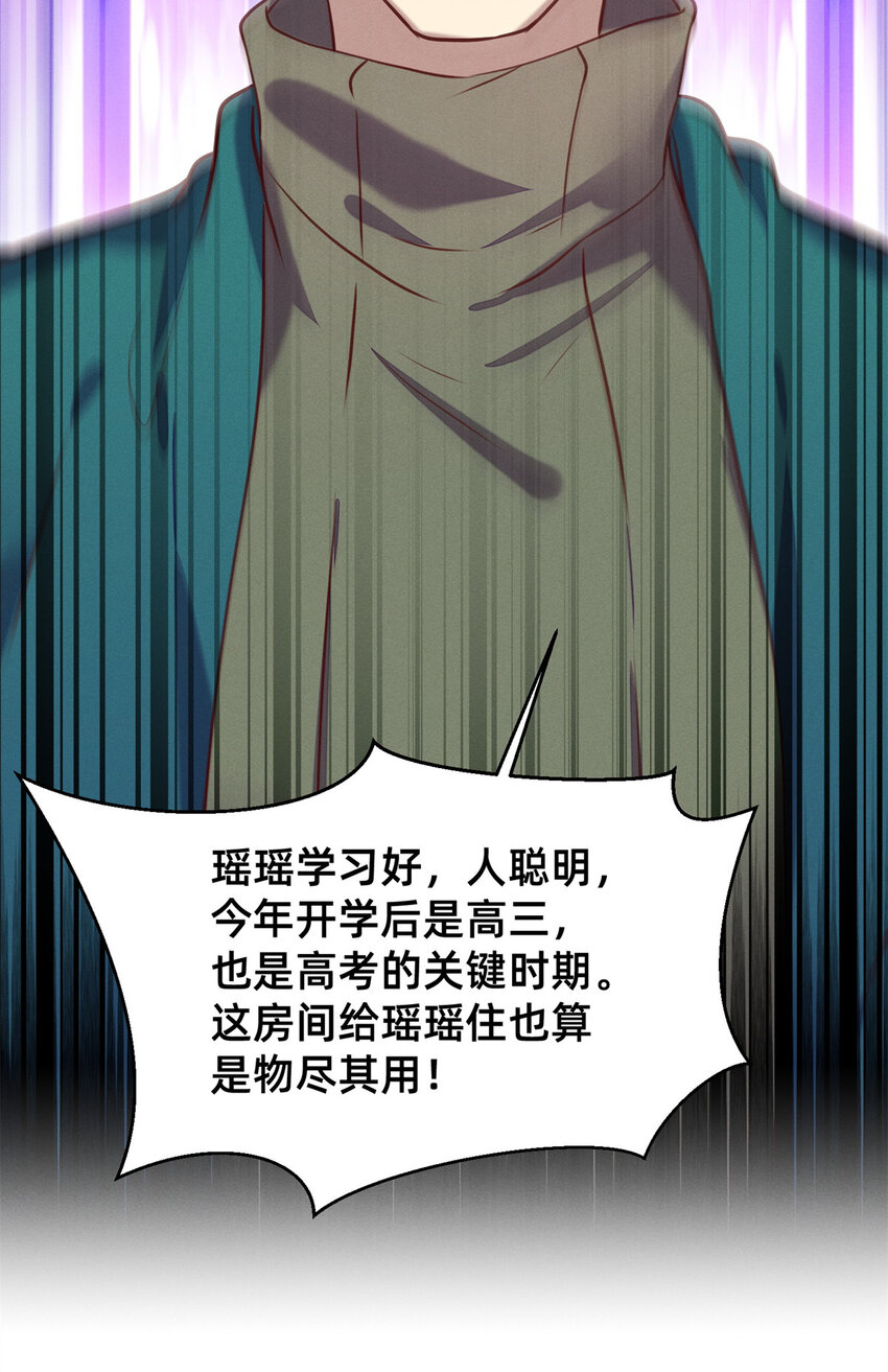 《每天被迫和大佬谈恋爱》02 不谈恋爱会死 第12页