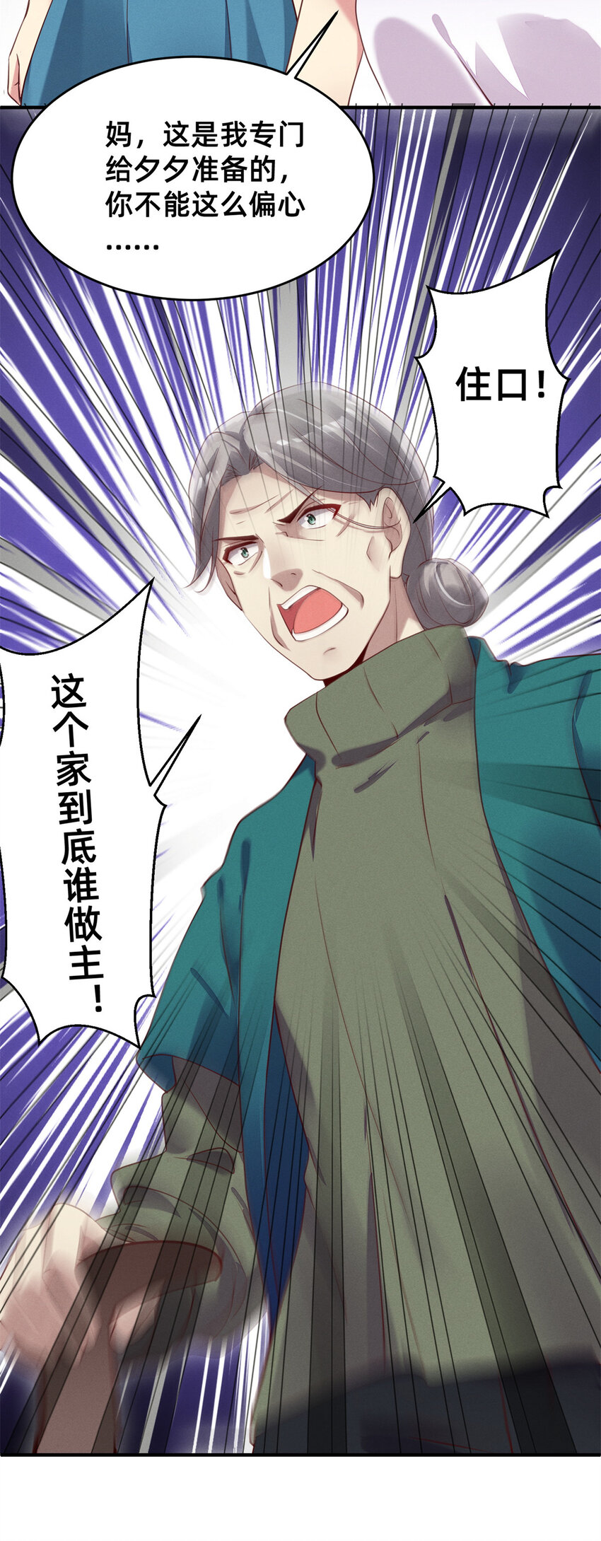 《每天被迫和大佬谈恋爱》02 不谈恋爱会死 第14页