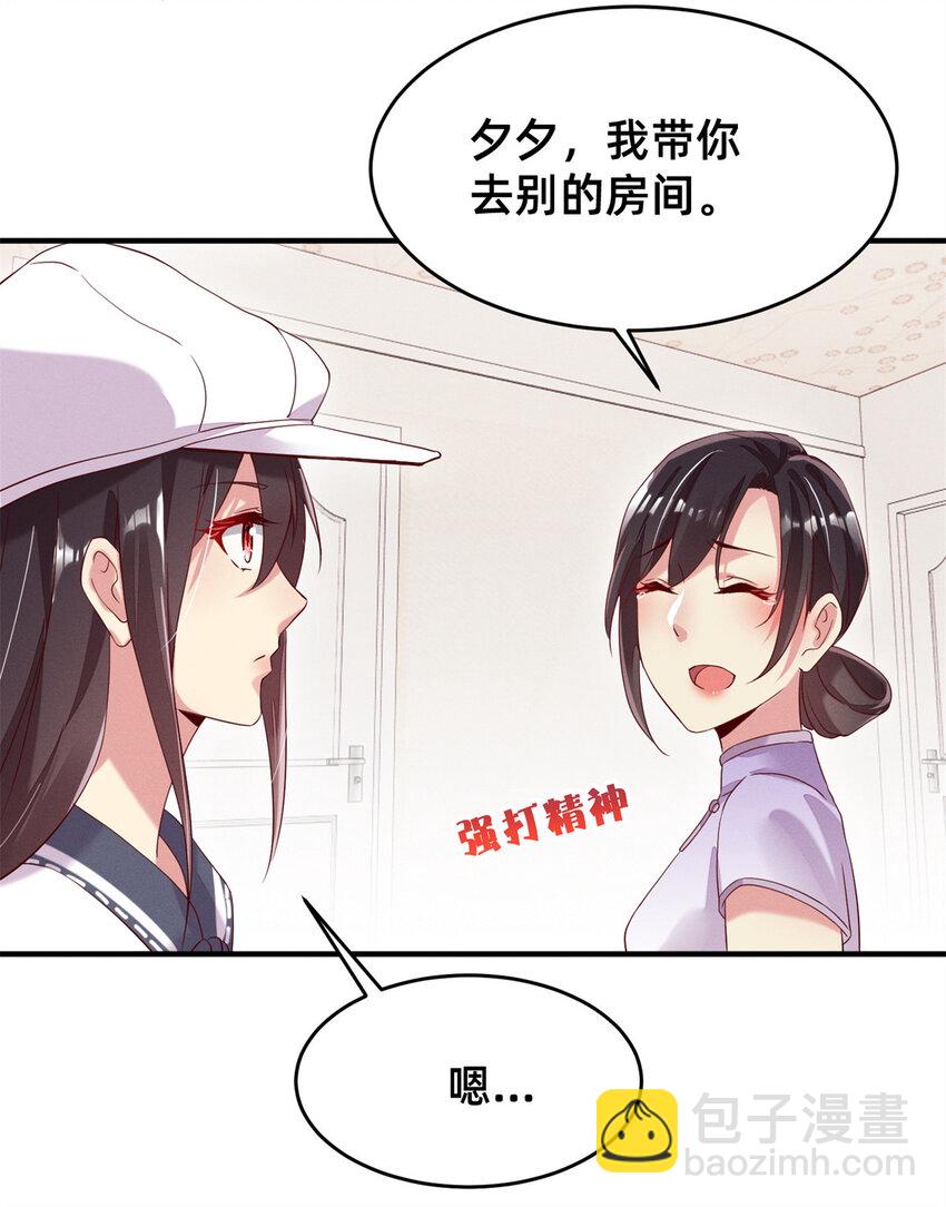 《每天被迫和大佬谈恋爱》02 不谈恋爱会死 第17页