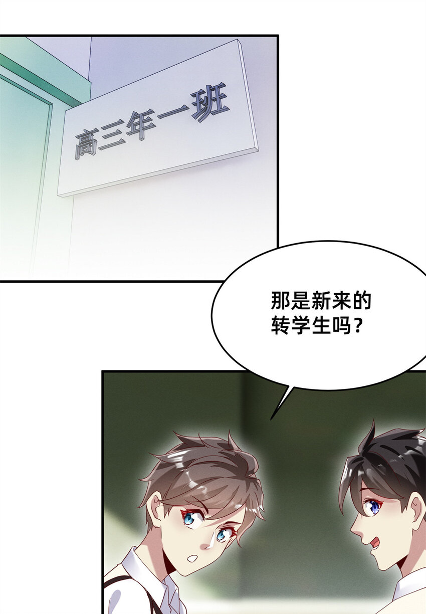 《每天被迫和大佬谈恋爱》02 不谈恋爱会死 第23页