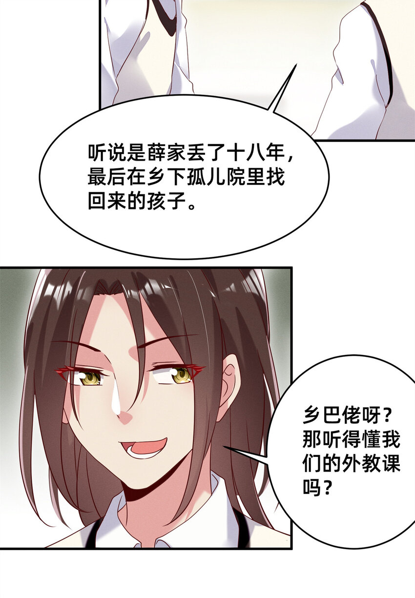 《每天被迫和大佬谈恋爱》02 不谈恋爱会死 第24页