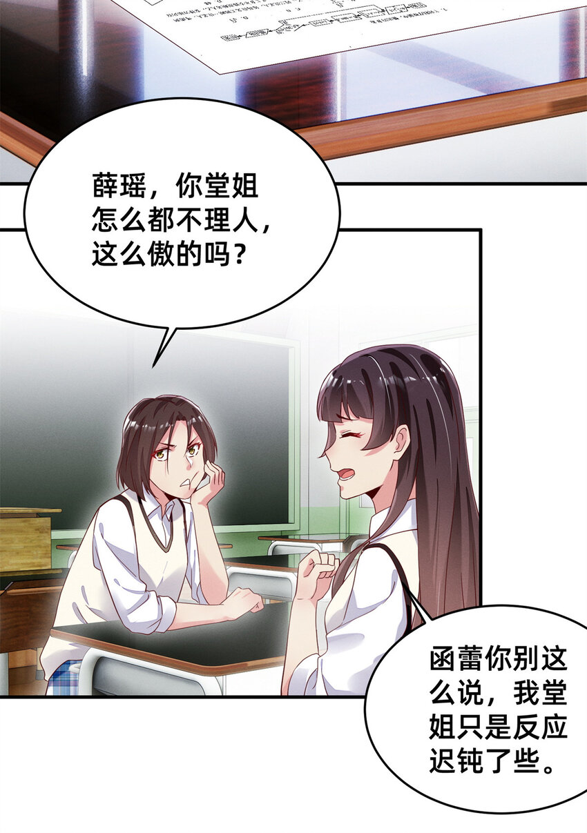 《每天被迫和大佬谈恋爱》02 不谈恋爱会死 第27页
