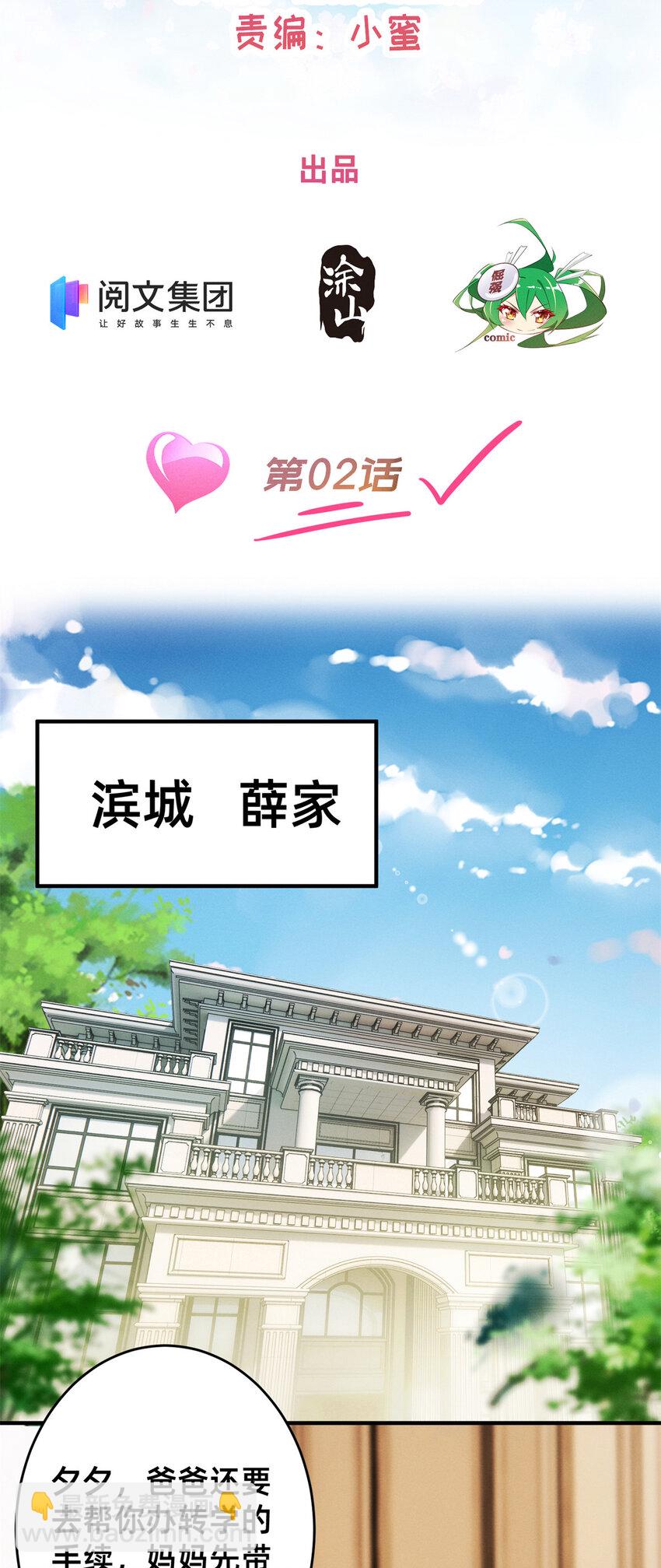《每天被迫和大佬谈恋爱》02 不谈恋爱会死 第2页