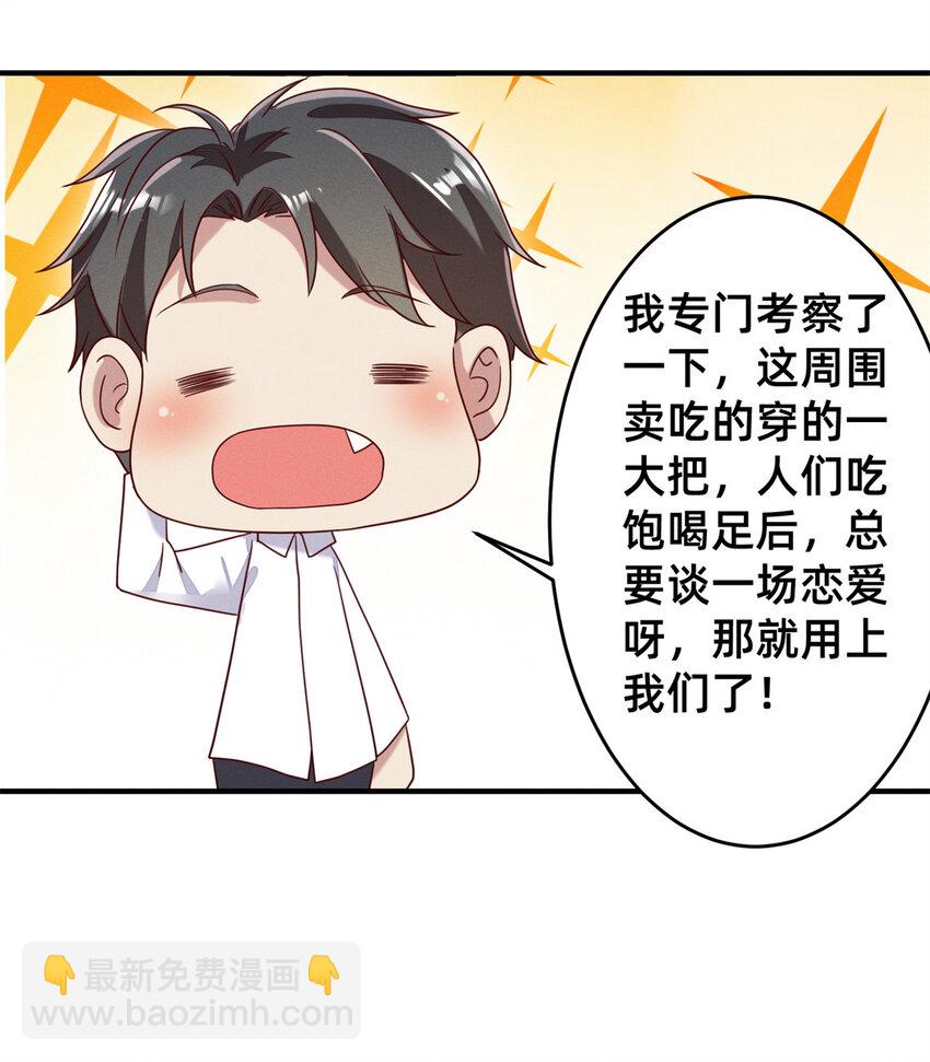 《每天被迫和大佬谈恋爱》02 不谈恋爱会死 第48页