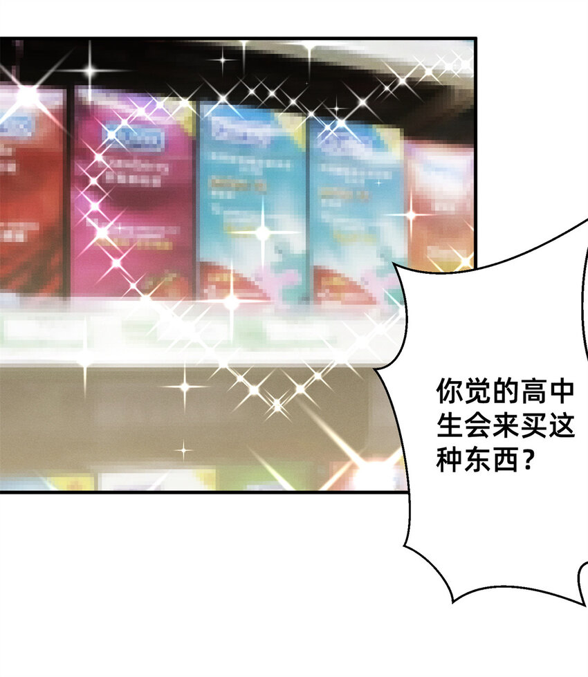 《每天被迫和大佬谈恋爱》02 不谈恋爱会死 第49页