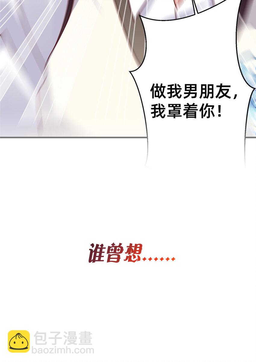 《每天被迫和大佬谈恋爱》预告！ 预告！ 第10页