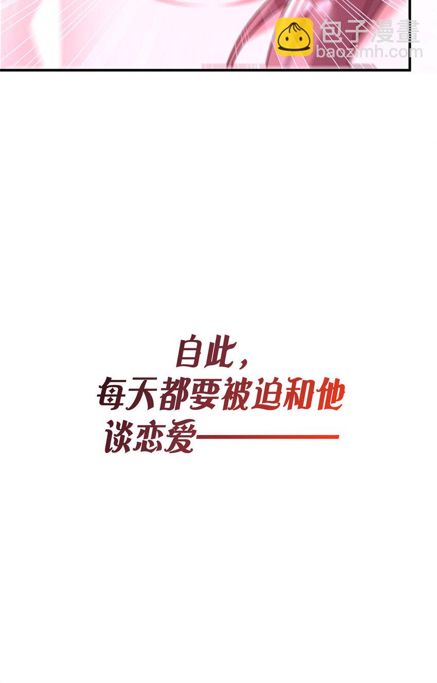 《每天被迫和大佬谈恋爱》预告！ 预告！ 第12页
