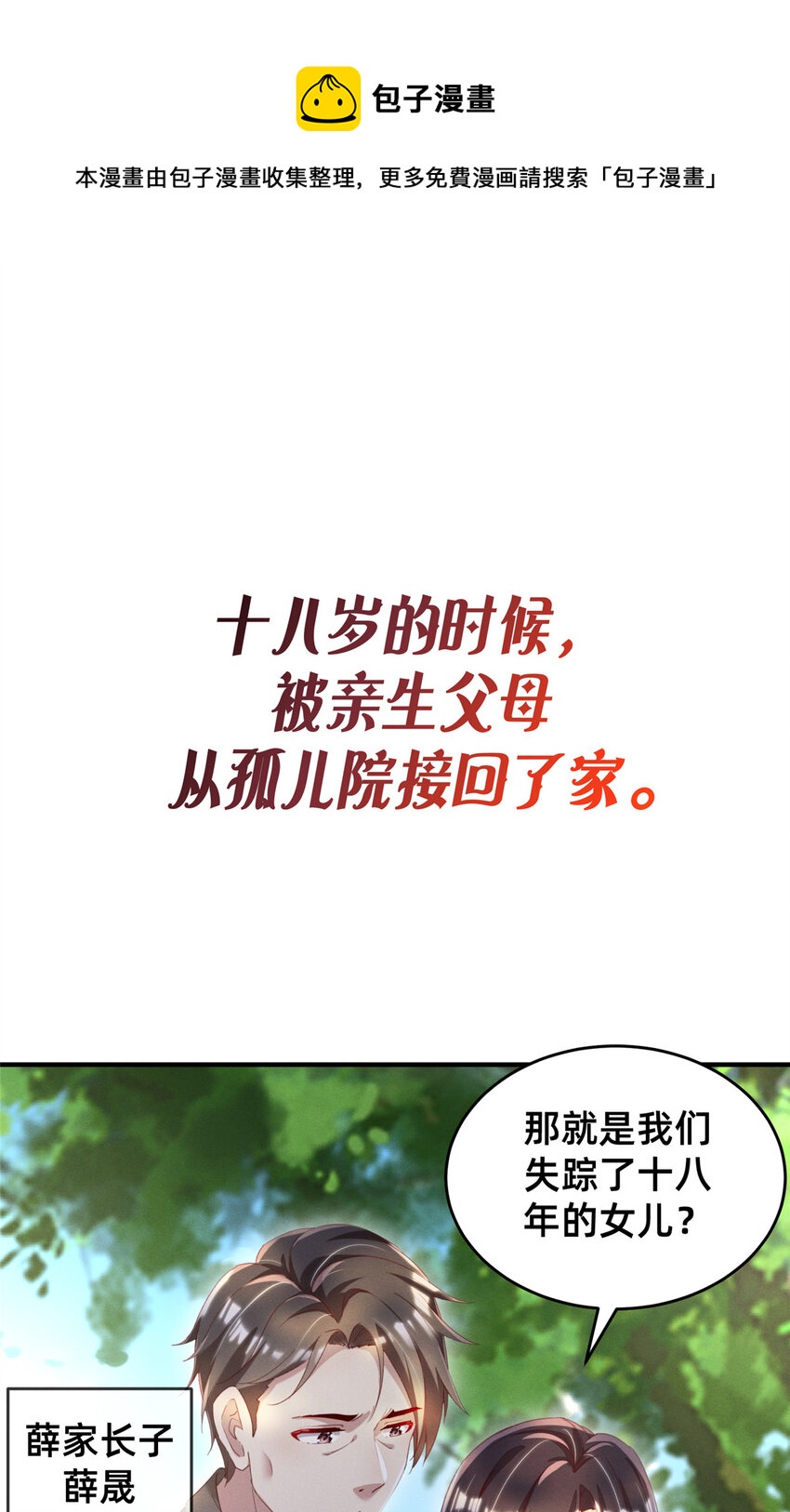 《每天被迫和大佬谈恋爱》预告！ 预告！ 第1页