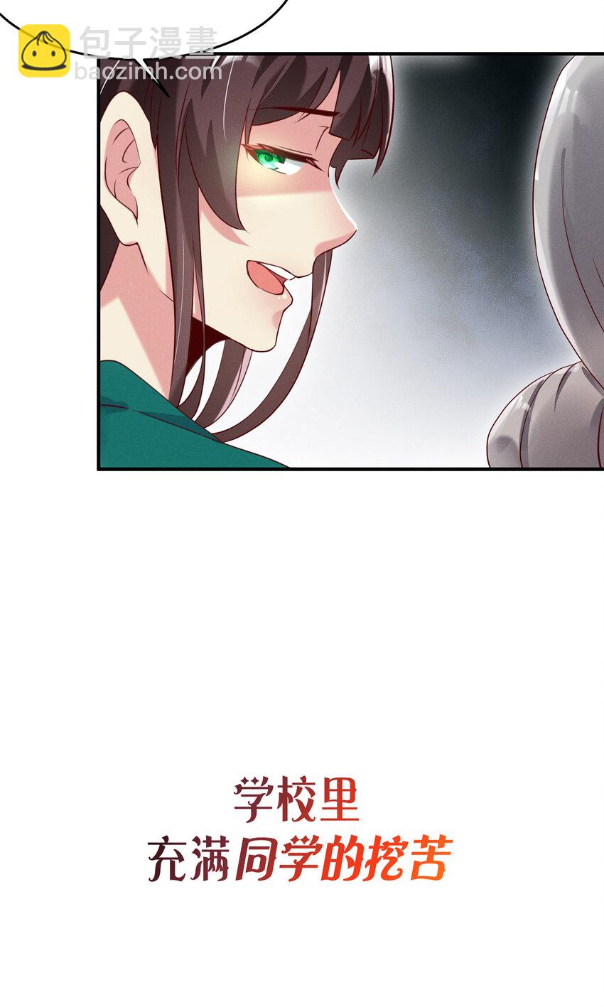 《每天被迫和大佬谈恋爱》预告！ 预告！ 第4页