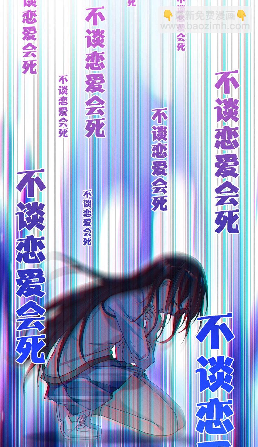 《每天被迫和大佬谈恋爱》预告！ 预告！ 第7页