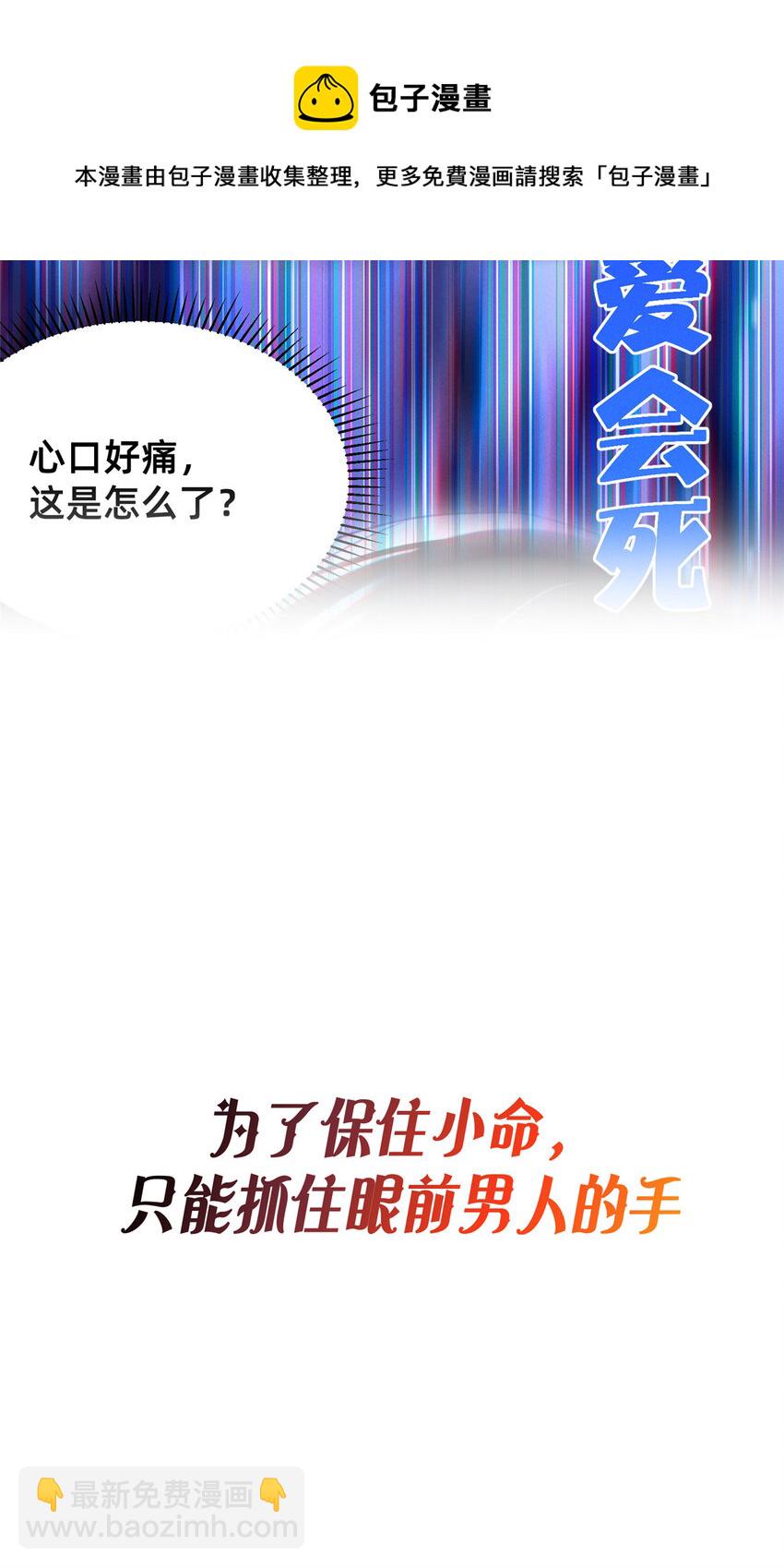 《每天被迫和大佬谈恋爱》预告！ 预告！ 第8页