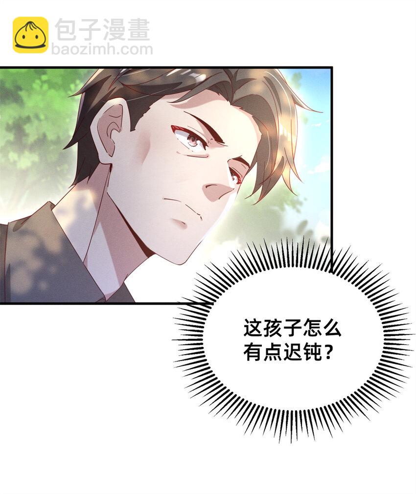 《每天被迫和大佬谈恋爱》01 回家 第16页