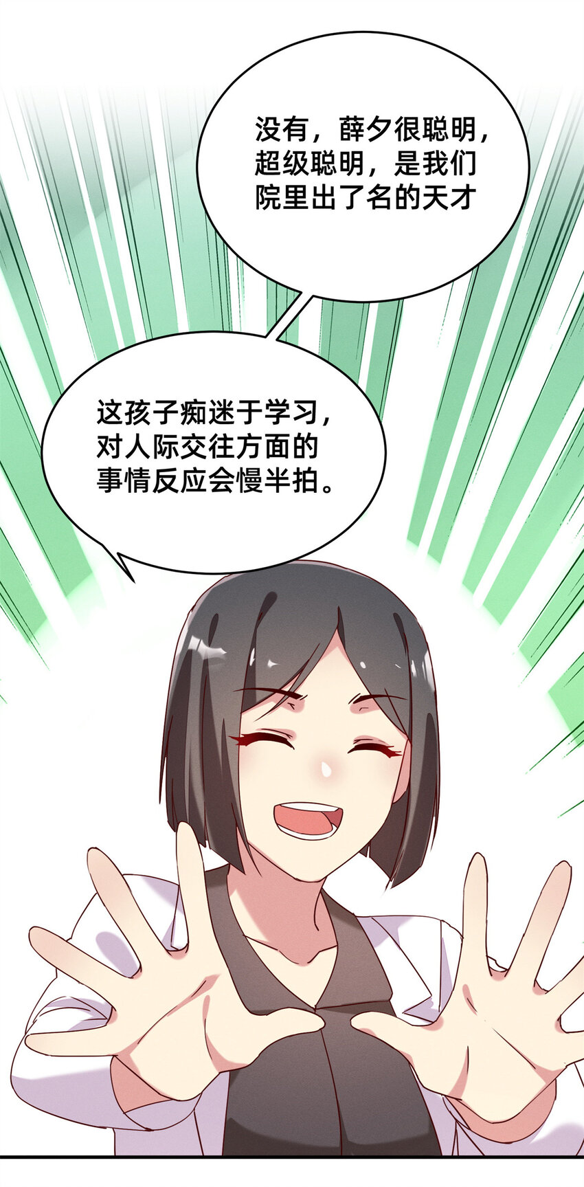 《每天被迫和大佬谈恋爱》01 回家 第19页