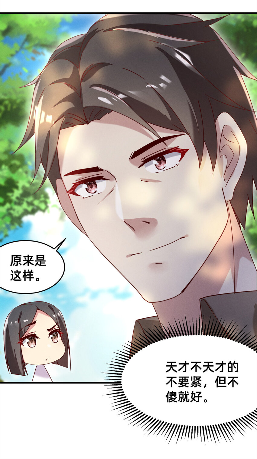 《每天被迫和大佬谈恋爱》01 回家 第20页