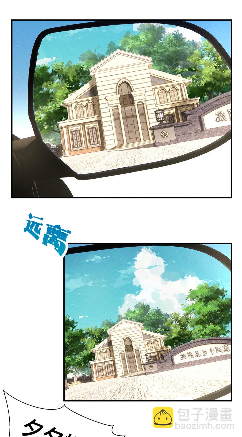 《每天被迫和大佬谈恋爱》01 回家 第23页