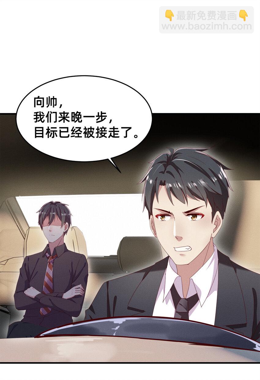 《每天被迫和大佬谈恋爱》01 回家 第29页