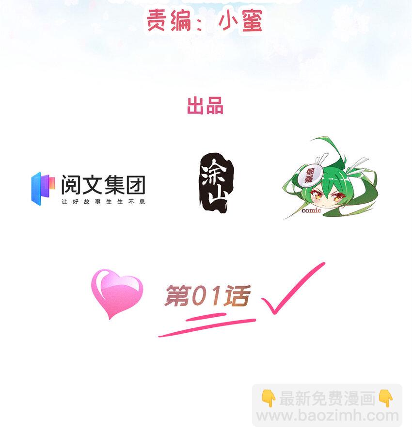 《每天被迫和大佬谈恋爱》01 回家 第2页