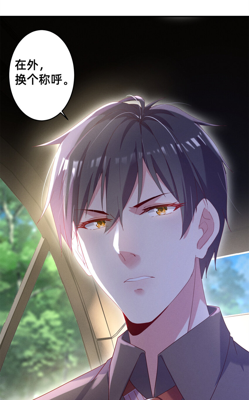 《每天被迫和大佬谈恋爱》01 回家 第30页