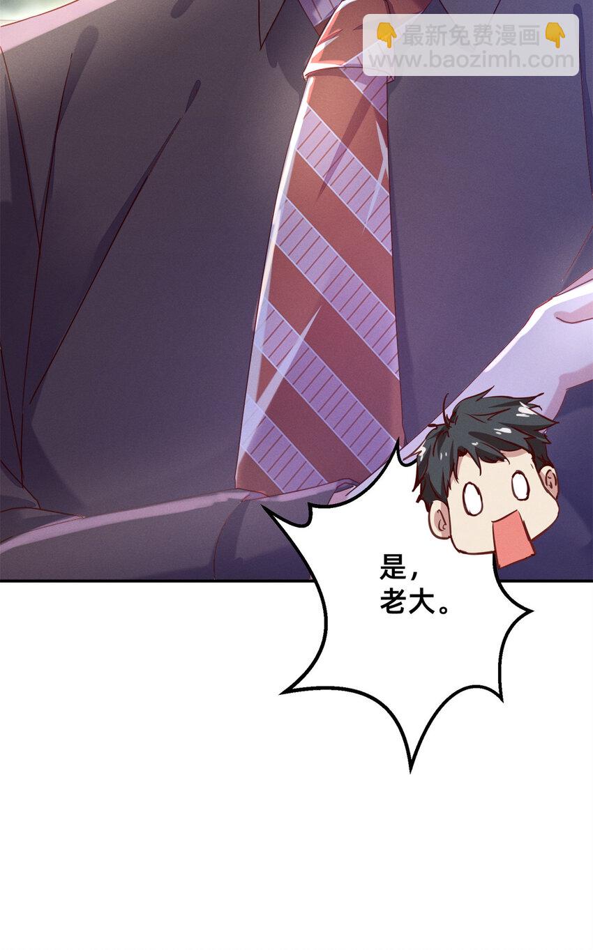 《每天被迫和大佬谈恋爱》01 回家 第31页