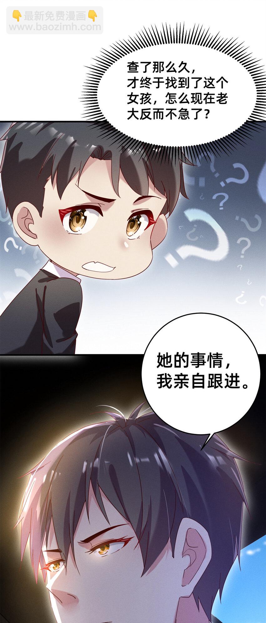 《每天被迫和大佬谈恋爱》01 回家 第33页