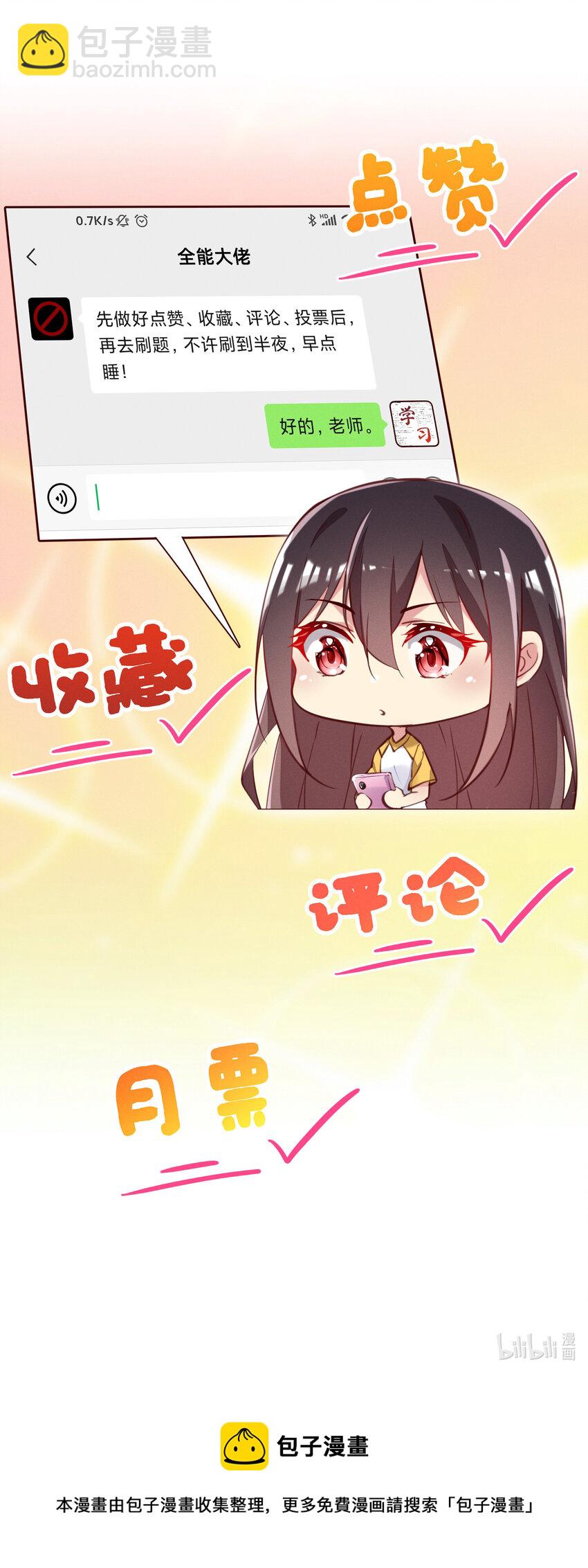 《每天被迫和大佬谈恋爱》01 回家 第35页