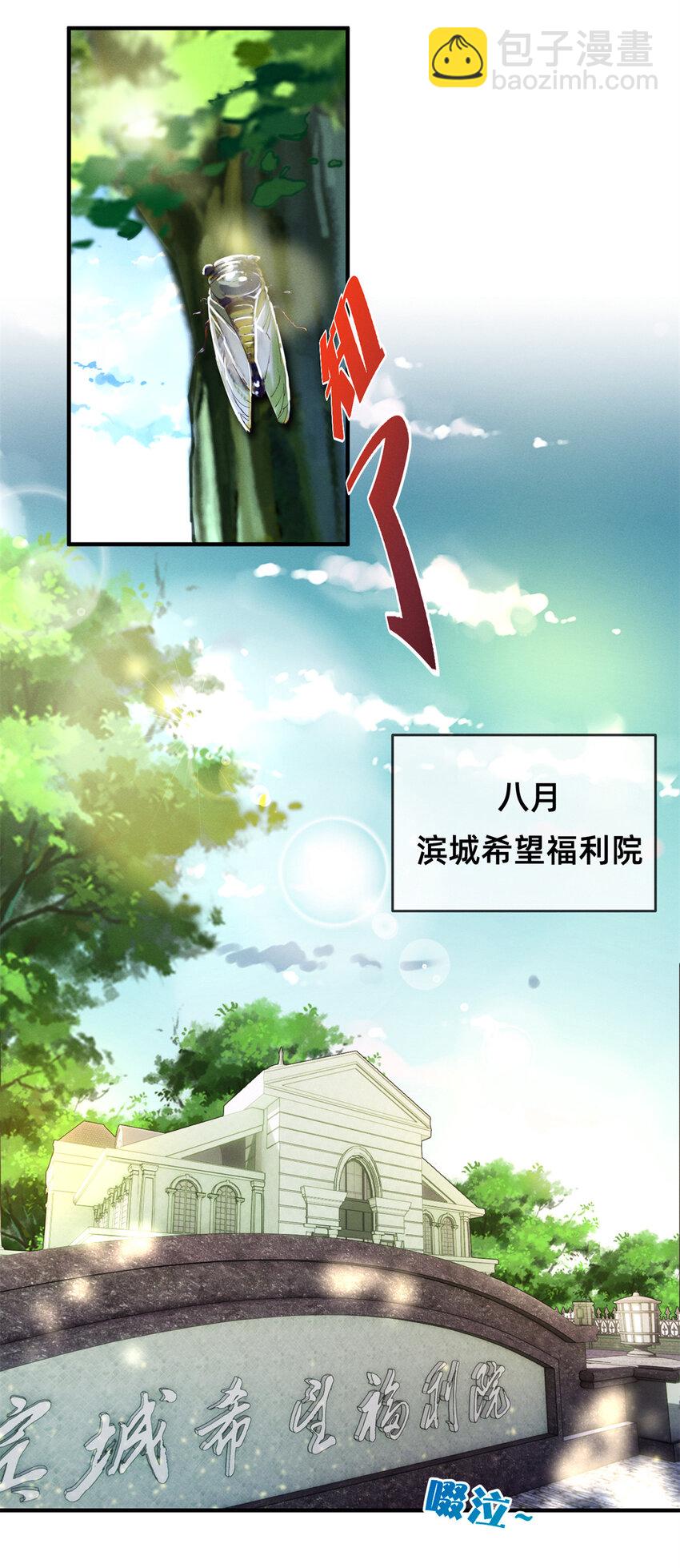 《每天被迫和大佬谈恋爱》01 回家 第3页